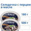 Пресервы из СЕЛЬДИ в масле 180 гр в ассортименте 4