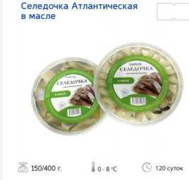 Пресервы из Сельди в масле 150 гр