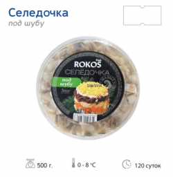 Пресервы из Сельди Для сельди под шубой 500 гр Rokos Fish Пресервы из Сельди Для сельди под шубой 500 гр Rokos Fish