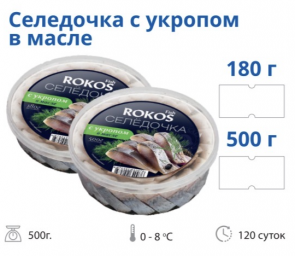 Пресервы Селедочка с укропом в масле 500 гр ТМ Rokos Fish Пресервы Селедочка с укропом в масле 500 гр ТМ Rokos Fish