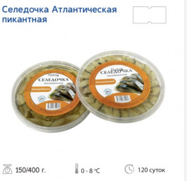 Пресервы из Сельди Пикантная в масле 150 гр