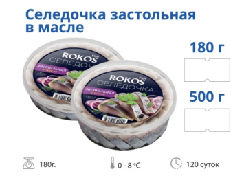 Пресервы из Сельди застольная в масле 500 гр ТМ Rokos Fish