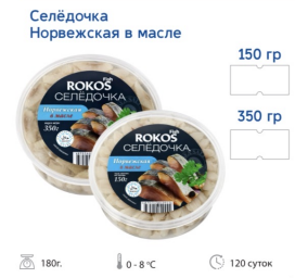 Пресервы из Сельди Норвежская в масле 350 гр ТМ Rokos Fish Пресервы из Сельди Норвежская в масле 350 гр ТМ Rokos Fish