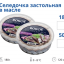 Пресервы из СЕЛЬДИ в масле 180 гр в ассортименте 2