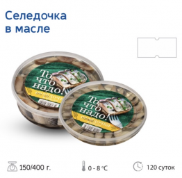 Пресервы из Сельди классическая в масле 400 гр ТМ То что надо