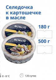 Пресервы из Сельди к картошечке в масле 180 гр ТМ Rokos Fish