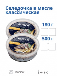 Пресервы из Сельди классическая в масле 500 гр ТМ Rokos Fish Пресервы из Сельди классическая в масле 500 гр ТМ Rokos Fish